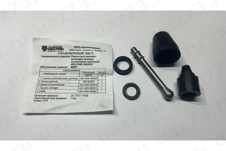 РЕМ. КОМПЛ. РЦС Хантер (АДС)