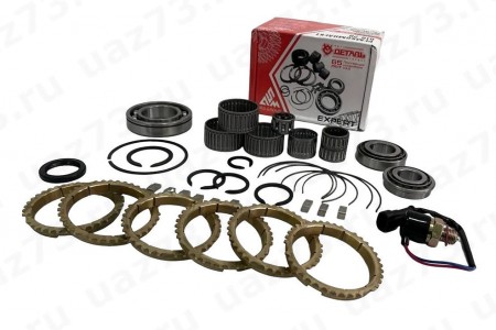 РЕМ. КОМПЛ. КПП 5-ступ. (большой) (АДС)