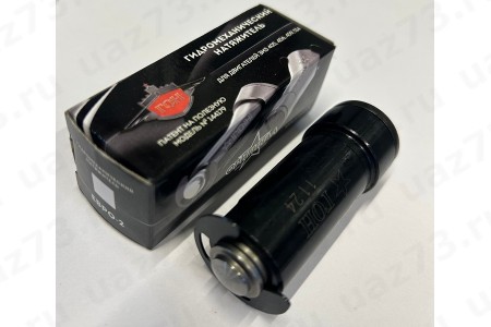 ГИДРОНАТЯЖИТЕЛЬ ЦЕПИ 406,409 дв. (ГОН)